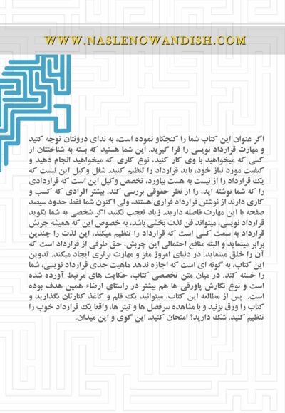 آیین قرارداد نویسی